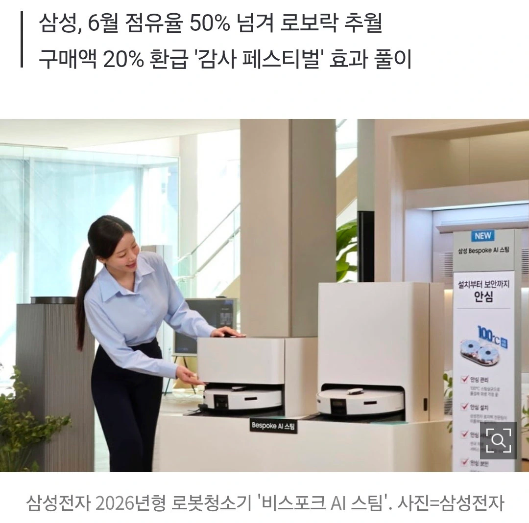 '中 아성' 무너뜨린 삼성…로봇청소기 1위 올랐다