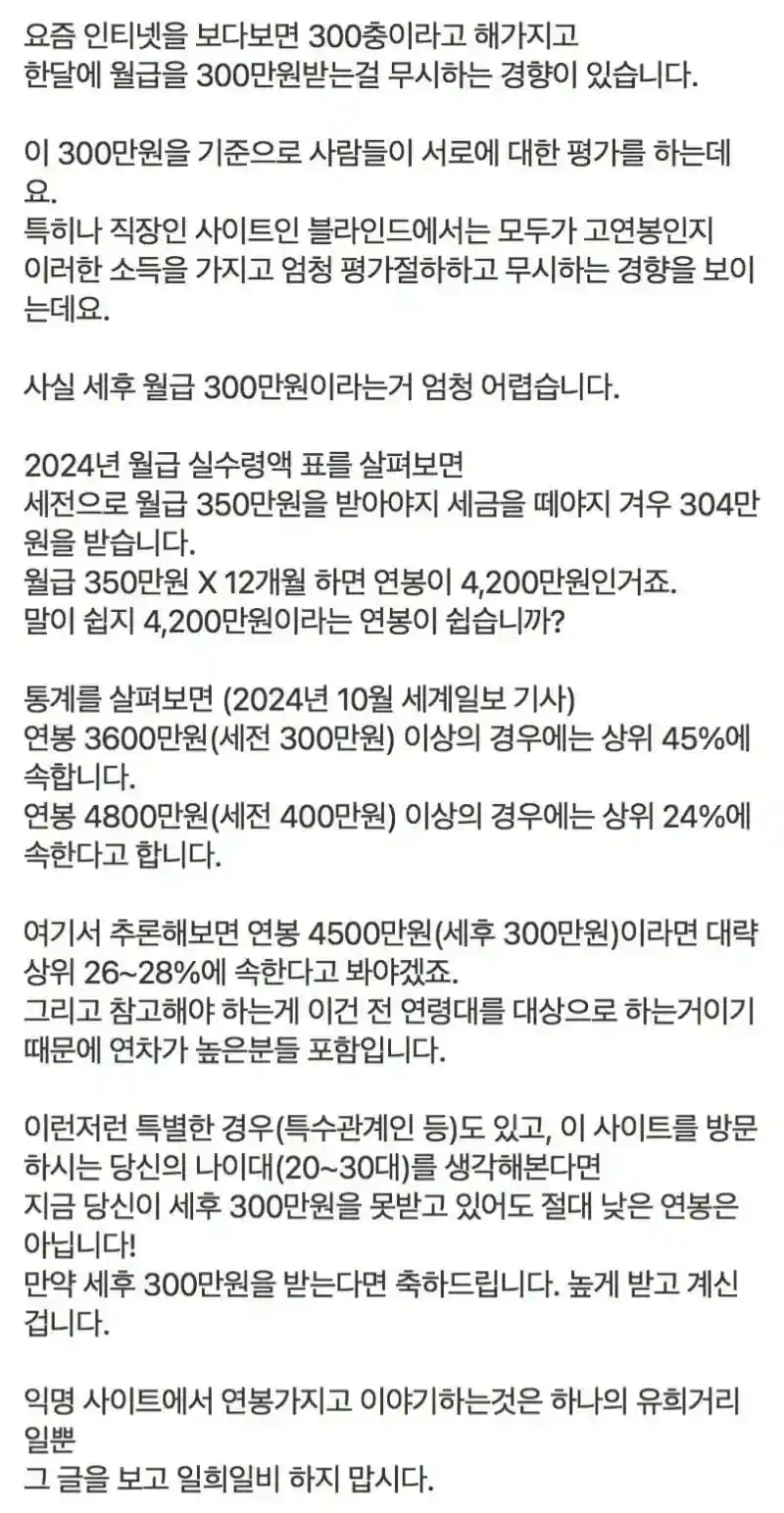 현실적으로 세후 300이 진짜 빡센 이유