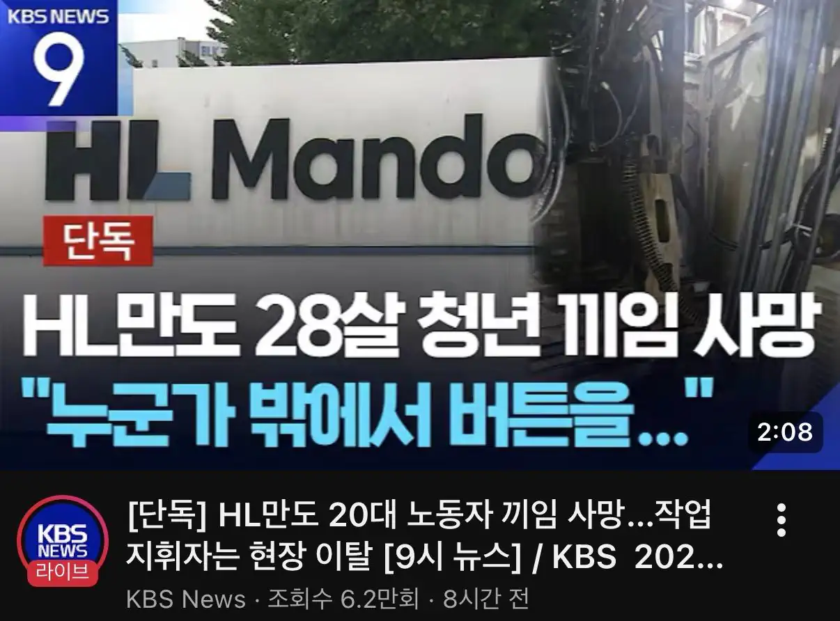 작업현장 사망사고 최신 근황