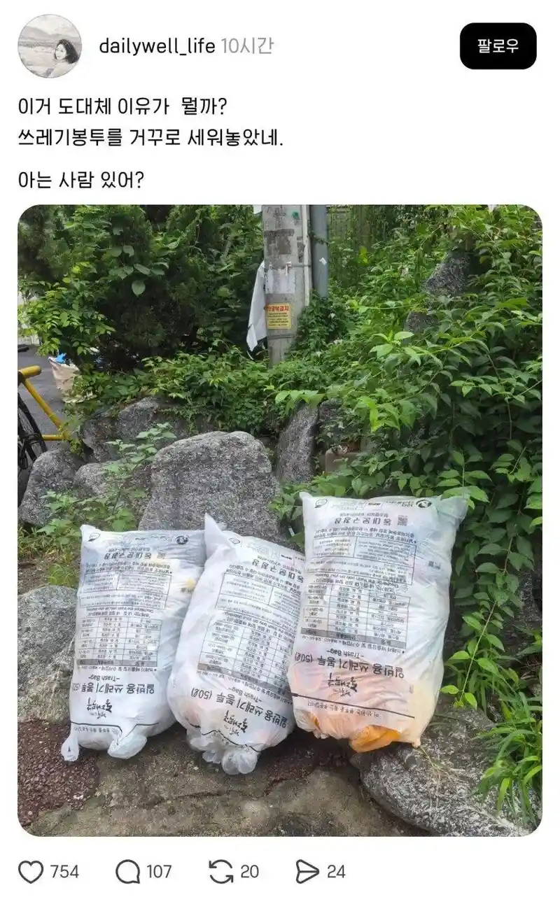 펌)쓰레기 봉투를 거꾸로 세워둔 이유jpg