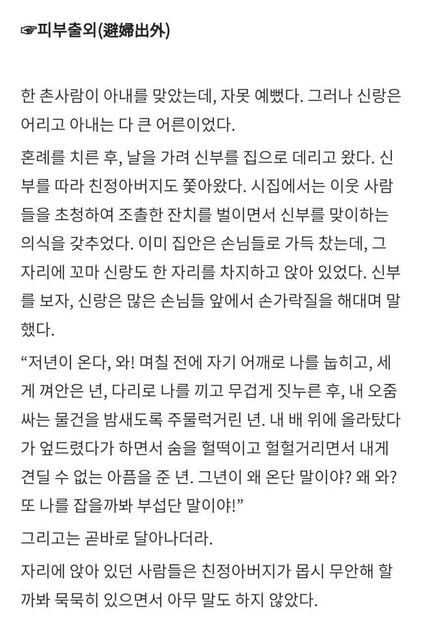 조선시대 때 어린 신랑이 아내를 보고 두려워 했던 이유 썰.