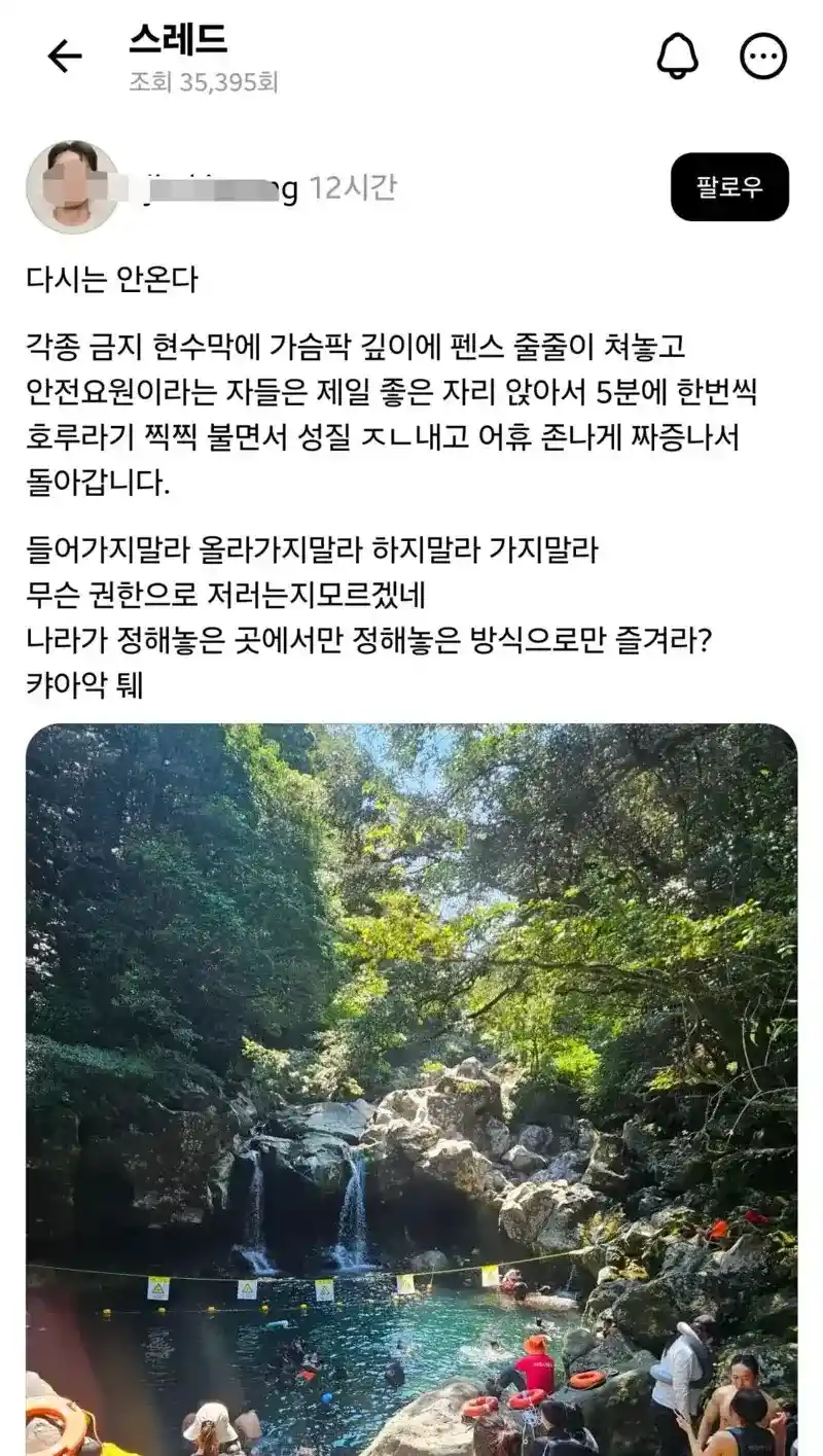 계곡 안전요원이 무슨 권한으로 저러는지 다신 안간다 jpg