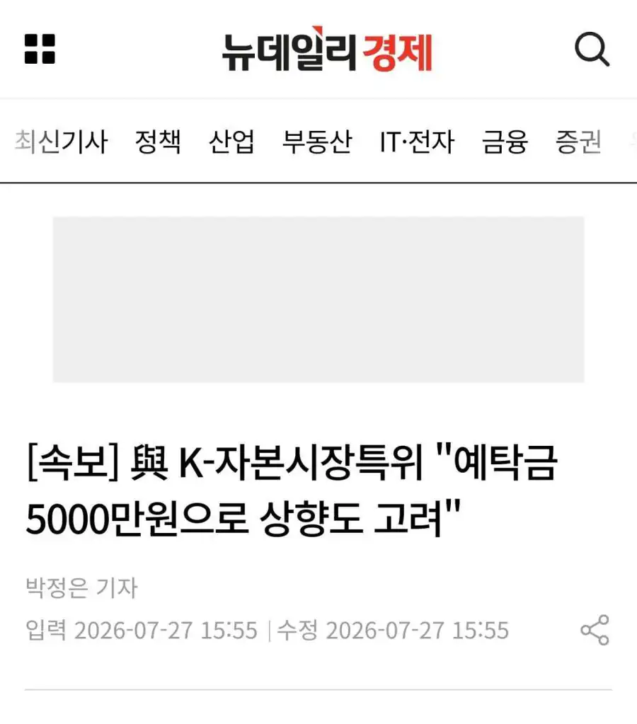 與 K-자본시장특위 "예탁금 5000만원으로 상향도 고려"