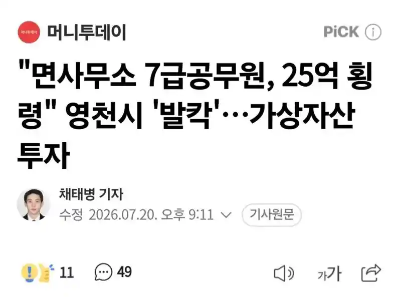 면사무소 7급 공무원, 25억 횡령.jpg
