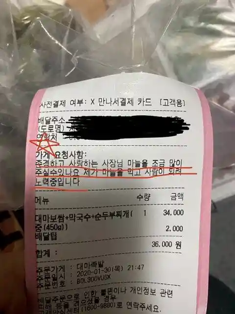 보쌈집 주문자의 요청 사항