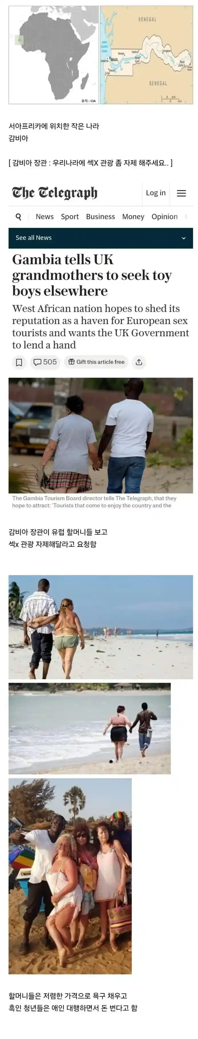 감비아 : 우리나라에 섹스관광 좀 오지마...