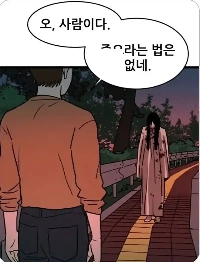 편견 없는 남자....웹툰
