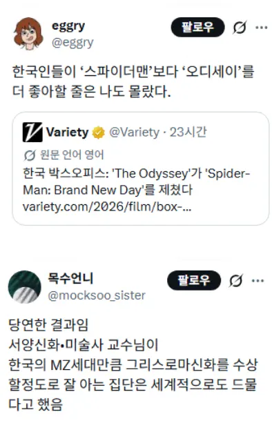 한국인들이 ‘스파이더맨’보다 ‘오디세이’를 더 좋아할 줄은 나도 몰랐다.jp…