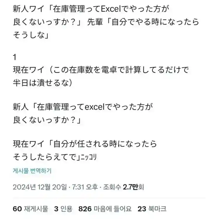 재고관리를 엑셀로 안하는 이유.jpg
