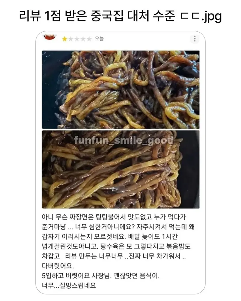 리뷰 1점 받은 중국집 대처 수준 ㄷㄷ.jpg