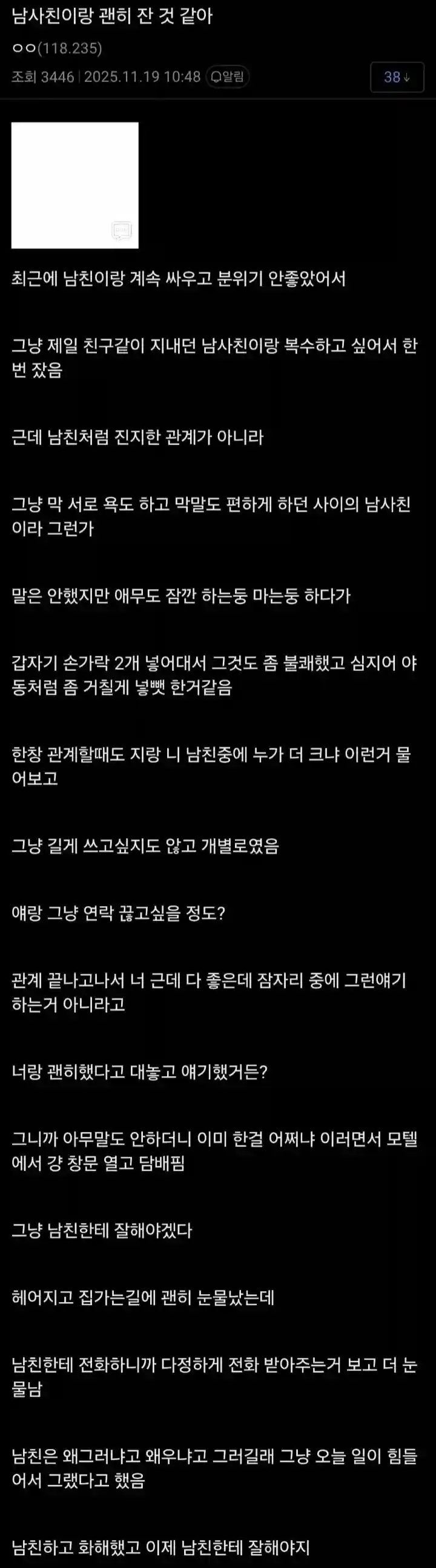 남사친이랑 ㅅㅅ하고 후회하는 여자