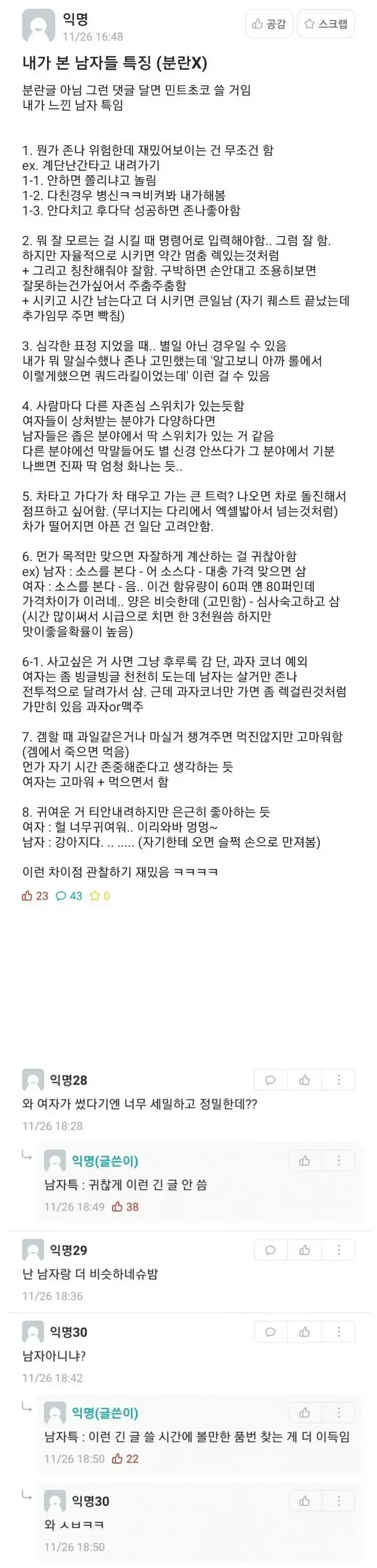 여자가 바라보는 남자들 특징
