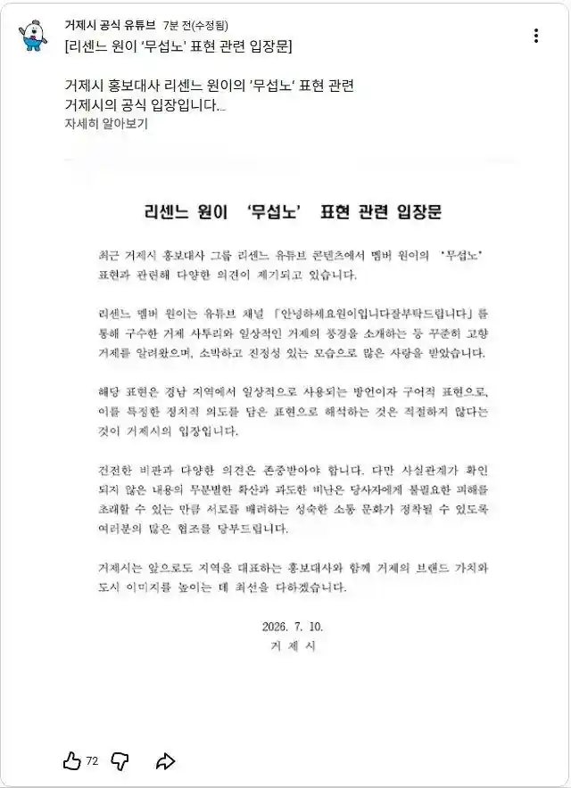 무섭노 논란에 대한 거제시 공식 입장