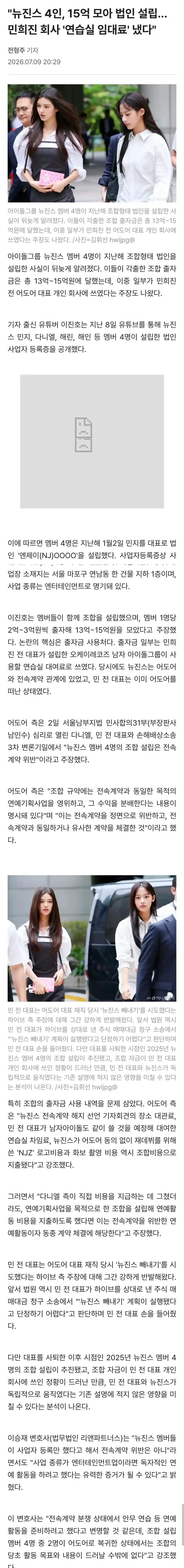 뉴진스 4인, 법인 설립 발각