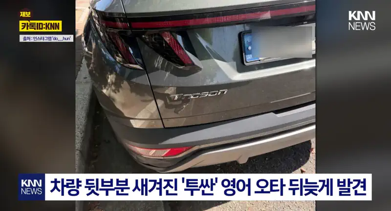 차주가 4년간 몰랐던 엠블럼의 비밀