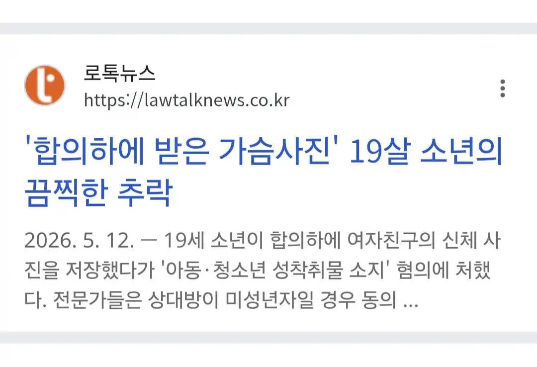 '합의하에 받은 가슴사진' 19살 소년의 끔찍한 추락