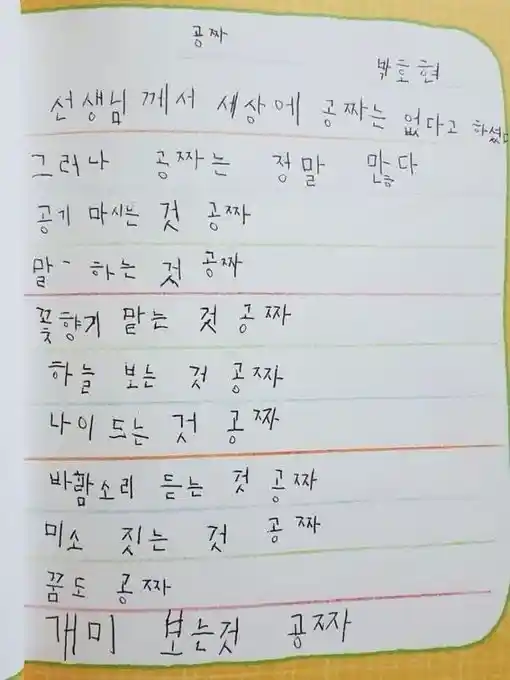 ???: 세상에 공짜는 없어욧!!!