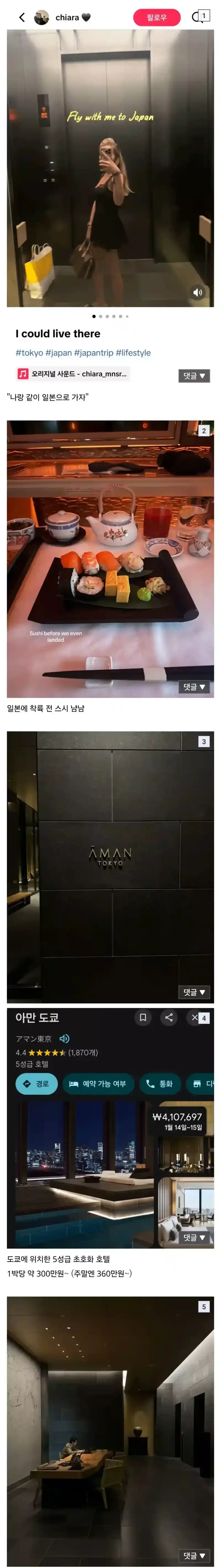 프랑스 상류층의 일본 여행기
