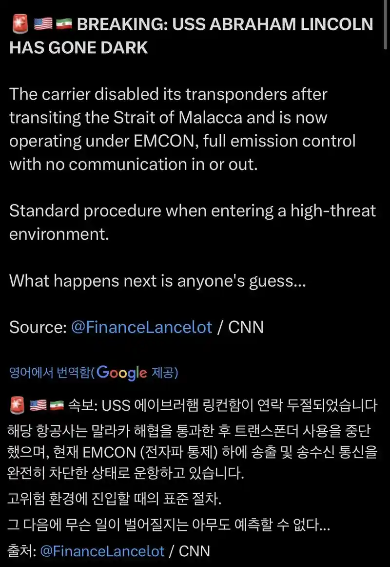 링컨함 연락두절