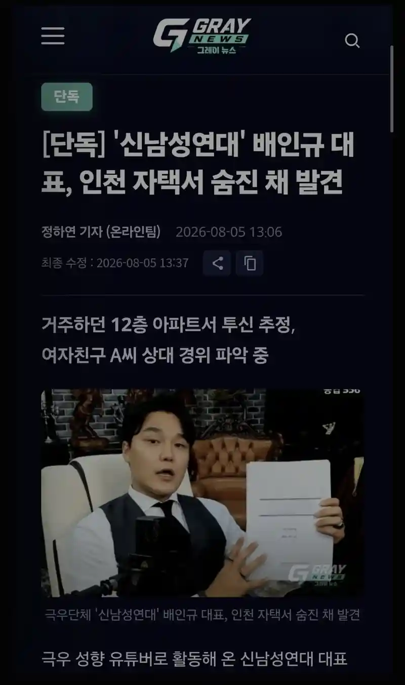 신남성연대 배인규 숨진채 발견 ㄷㄷㄷ