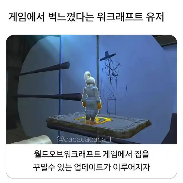 게임에서 벽 느꼈다는 유저