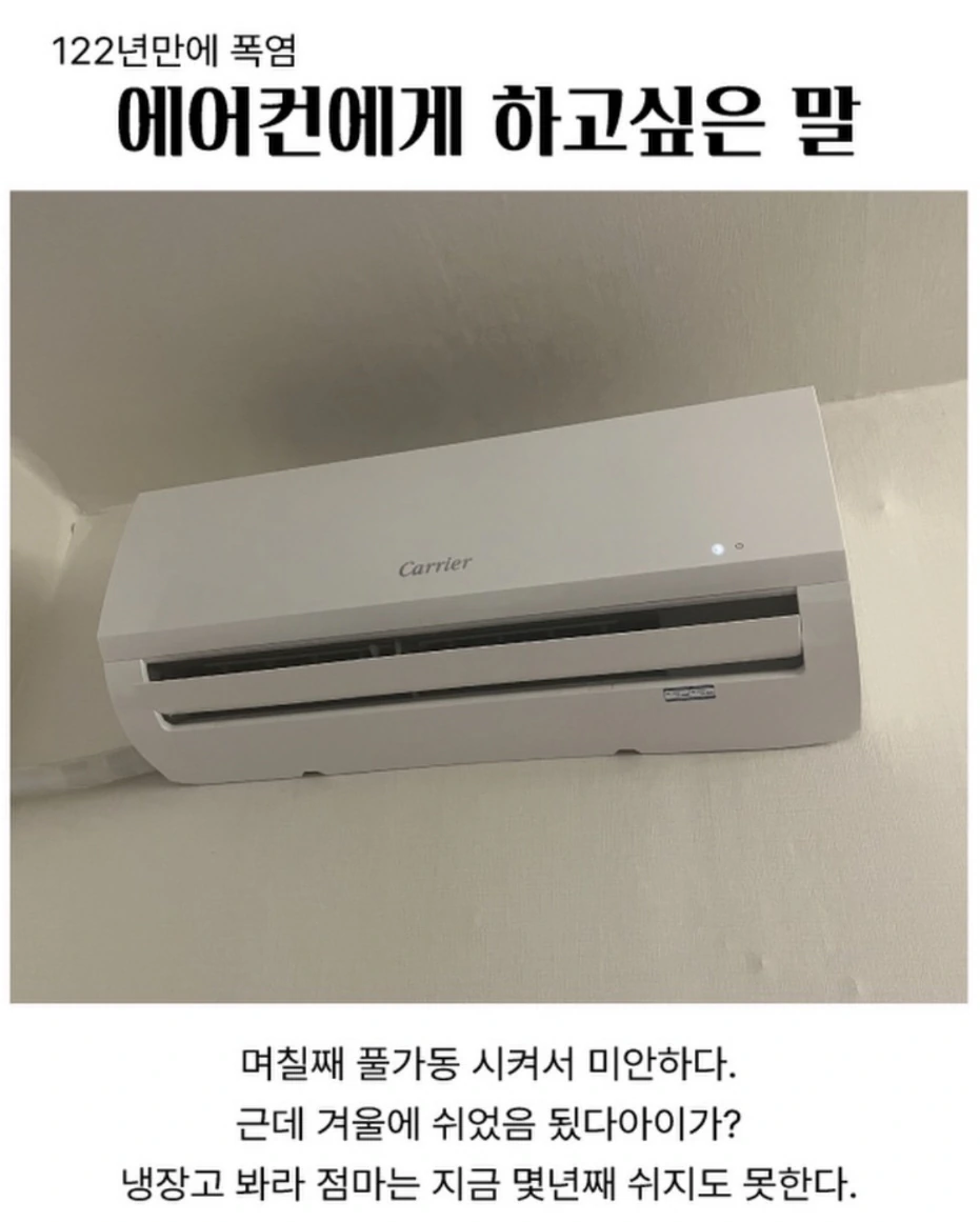 에어컨에게 하고싶은 말