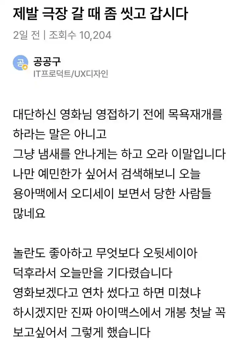 제발 극장 갈 때 좀 씻고 갑시다