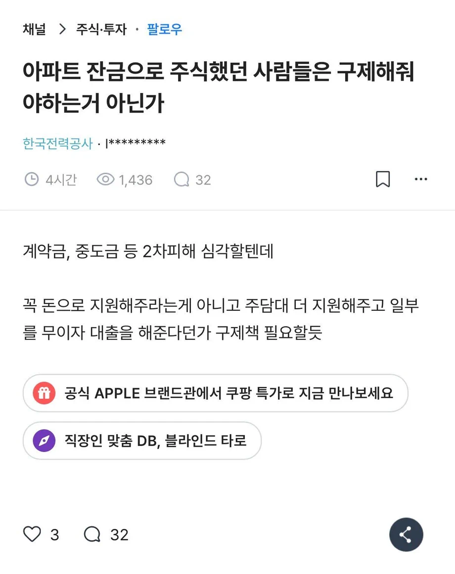 아파트 잔금으로 주식했던 사람들은 구제해줘야하는거 아닌가