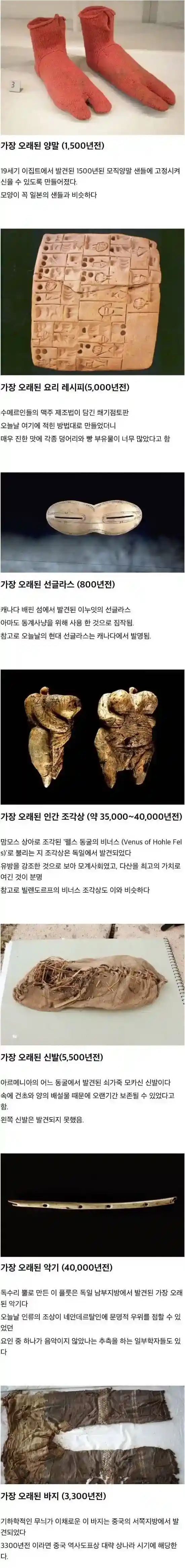 가장 오래된 물건들.jpg