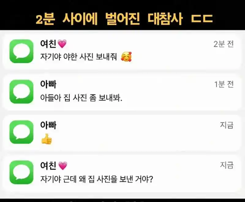 2분 사이의 대참사