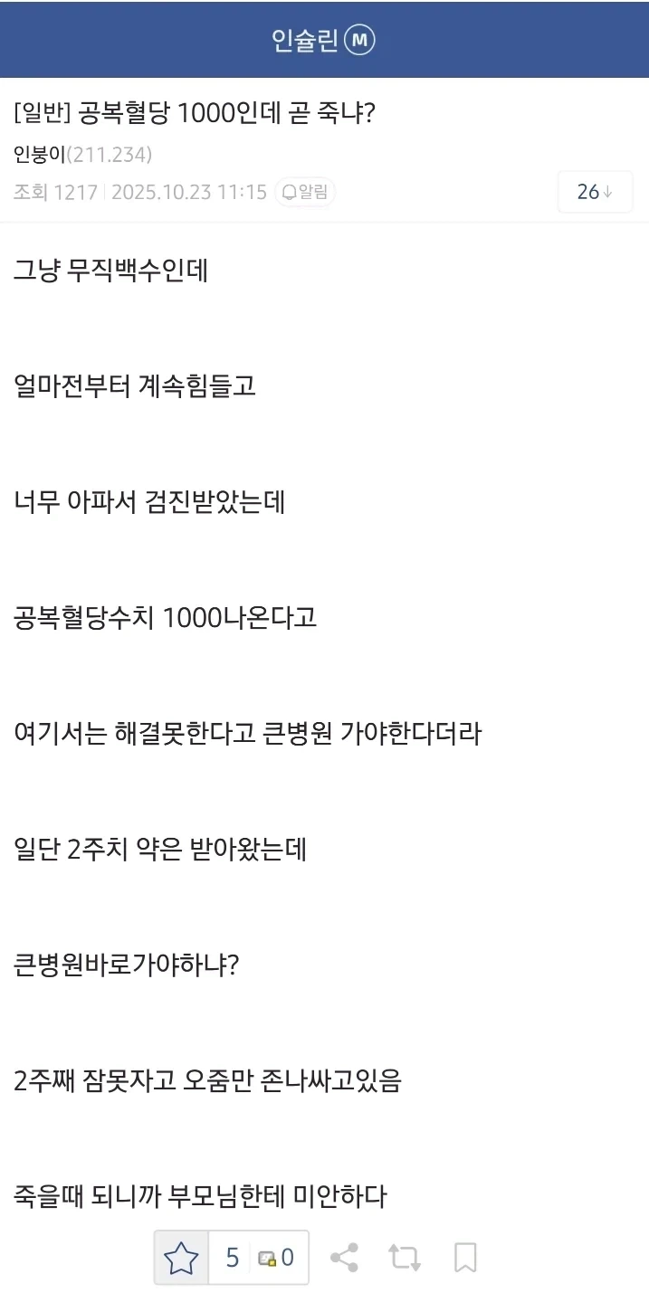 공복혈당 1000 넘긴 사람 .jpg
