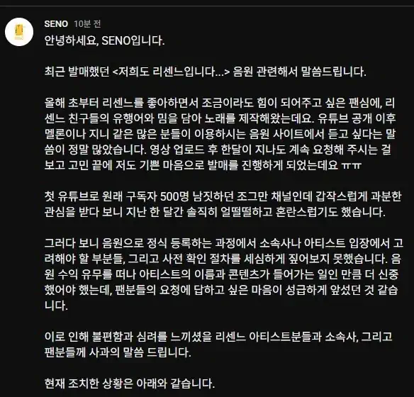 AI곡 우리도 리센느입니다 제작자 입장문