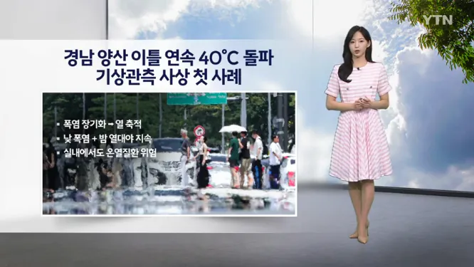 폭염 장기화...다음 주 서울 37도