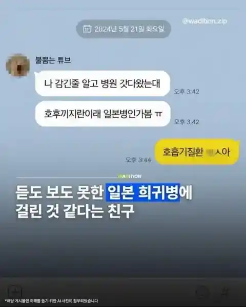 일본에서 온 질병 걸렸다는 사람.jpg