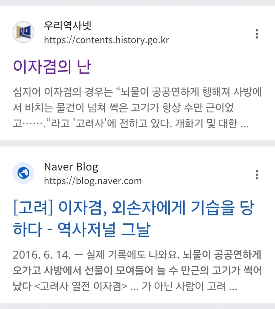 동아시아에서 부패귀족을 지칭할 때 쓰던 표현...jpg