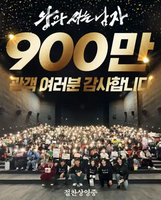 영화 왕과사는 남자 900만 돌파