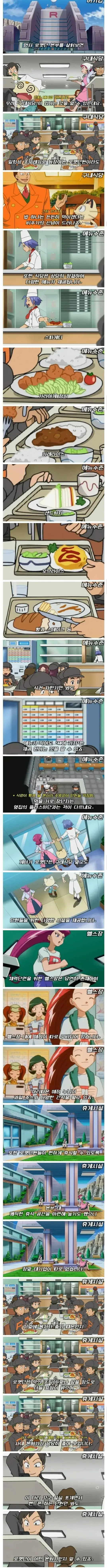 사람들이 잘 모르는 로켓단 사내복지 수준.jpg