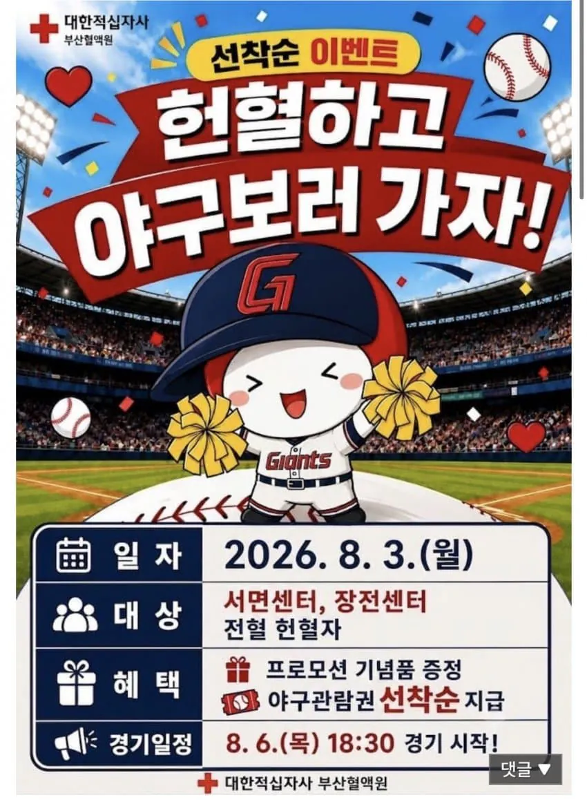 롯데 자이언츠 이벤트 근황