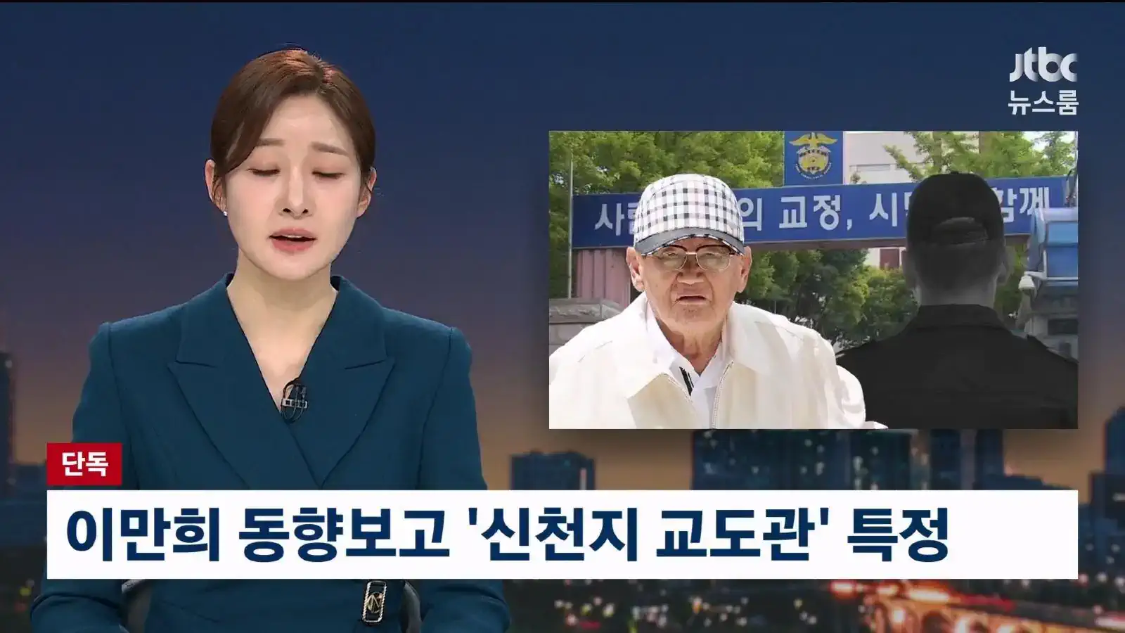 이만희 신원보고한 사람은 신천지 20년 신도