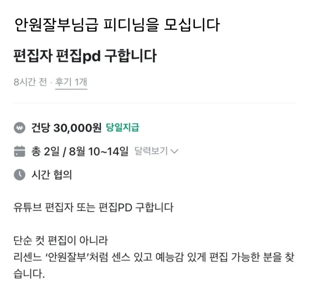 안원잘부급 편집자 pd 구함