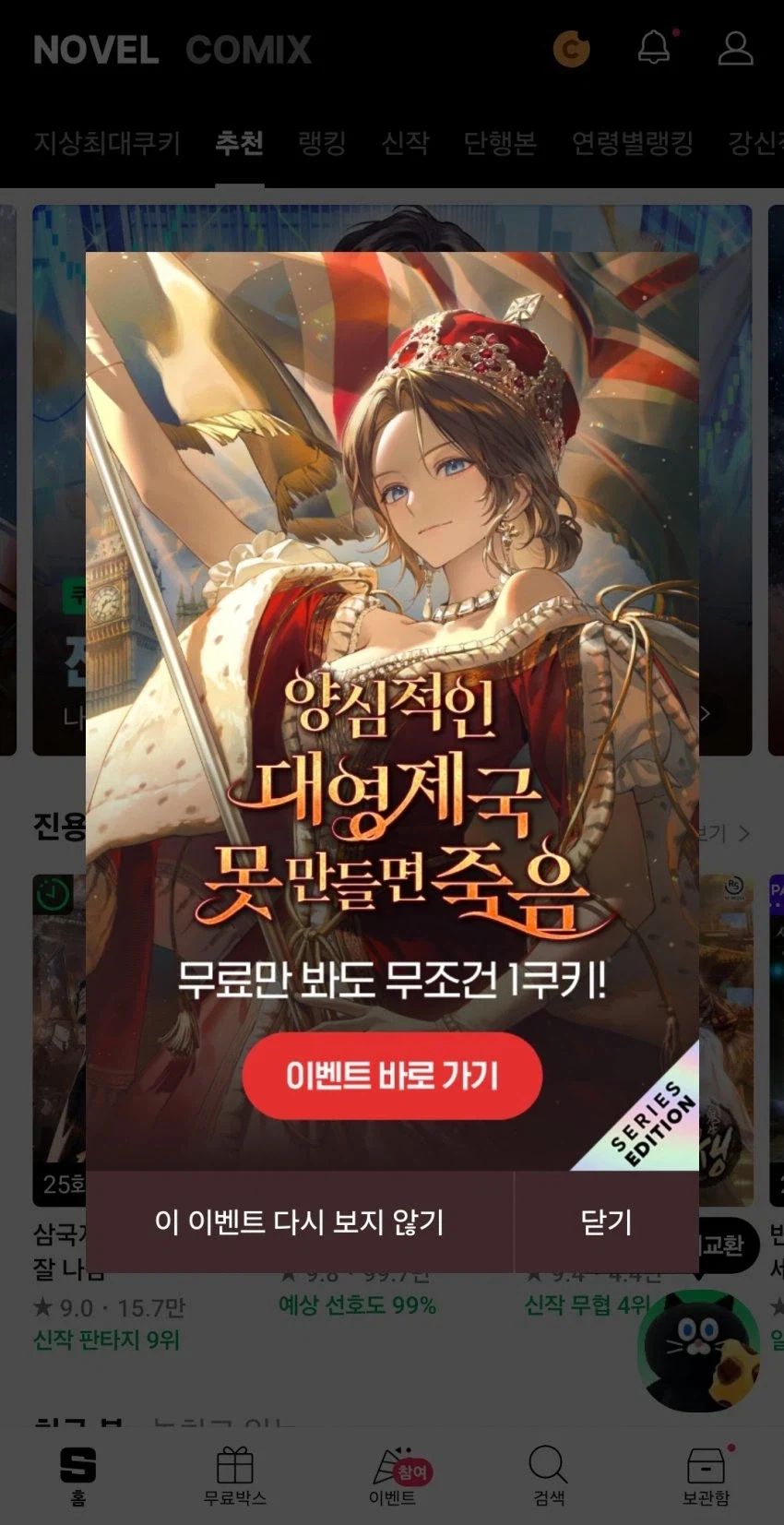 대체역사물 주인공 역대급 난이도의 미션