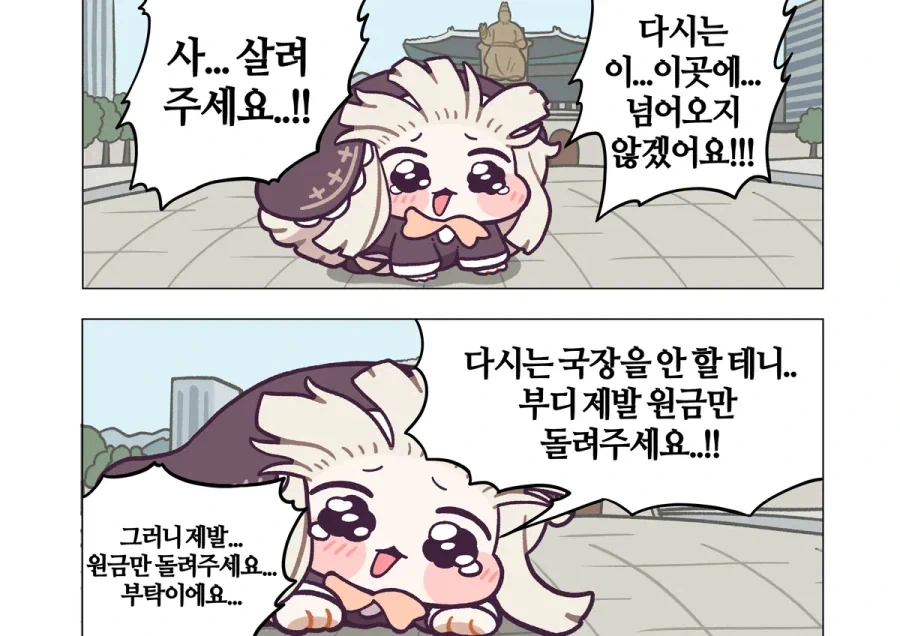 트릭컬) 주식 물린 스피키 Manhwa