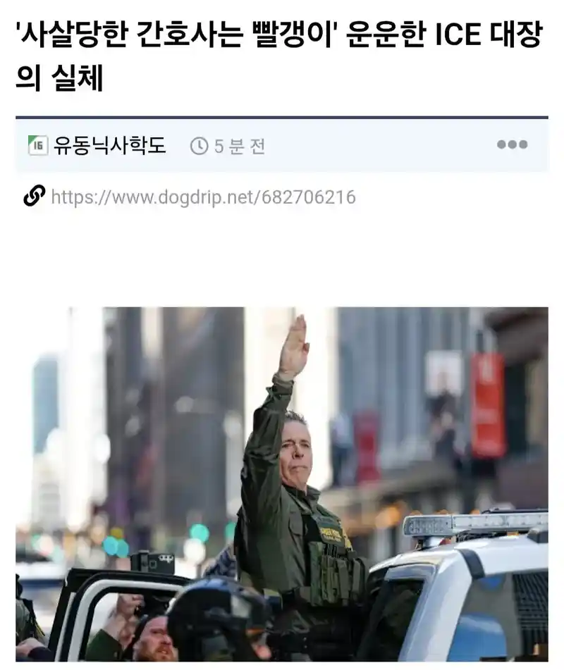 미국 ICE 대장 나치 찬양 행적