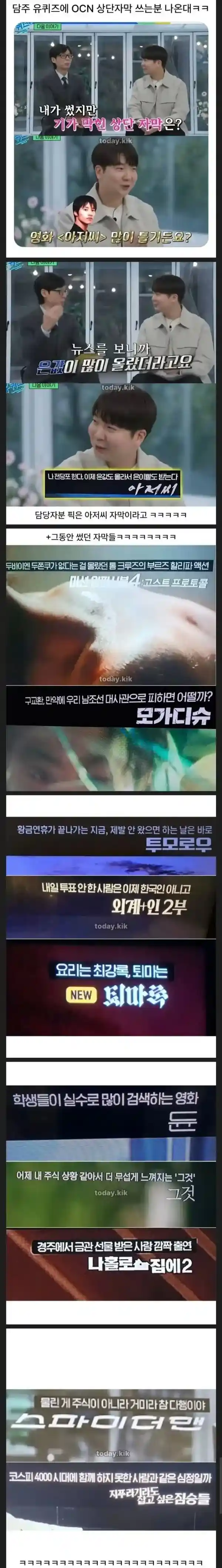 유퀴즈에 나온 ocn 상단 자막 담당자..jpg