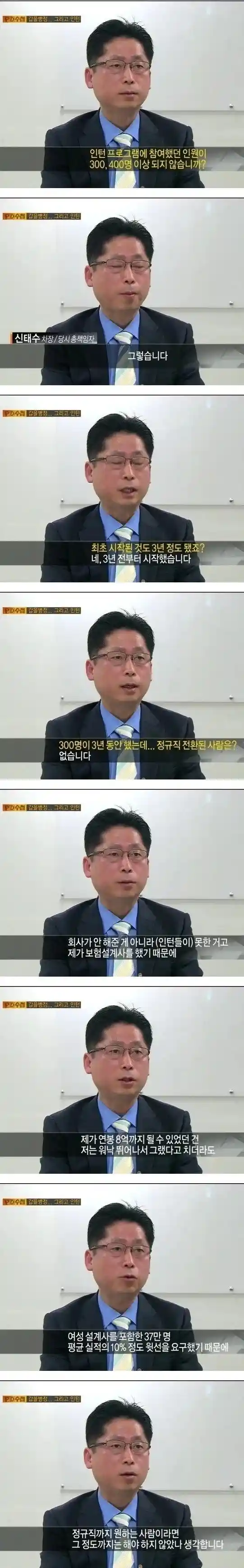 3년동안 인턴 3000명 뽑았는데 정규직이 단 한명도 안나온 이유.jpg