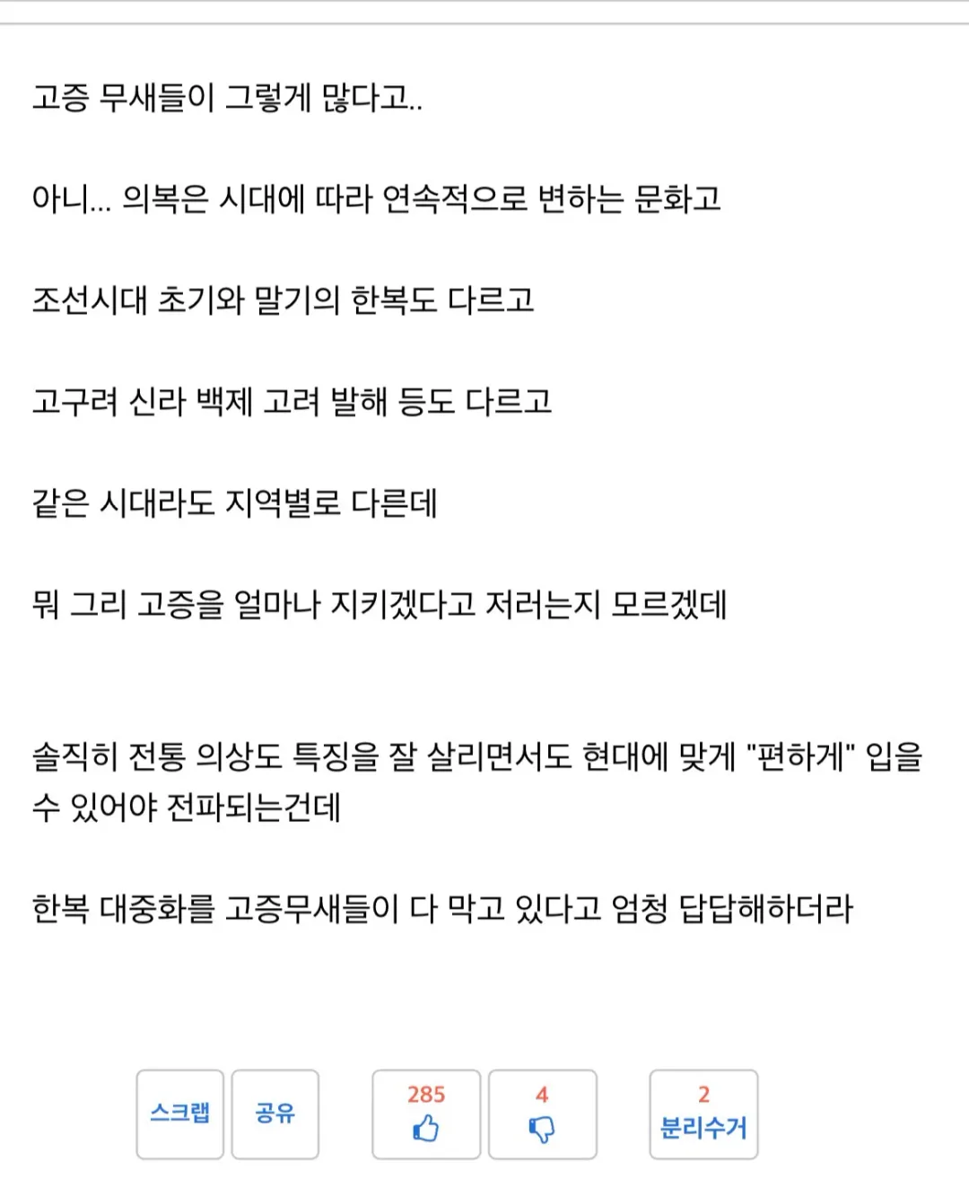 내 와이프가 한복 하는데, 한복 업계가 참 답답하다 함