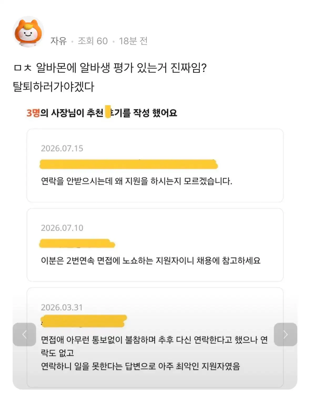 알바생은 못보는 평가가 있는듯 한 알바몬