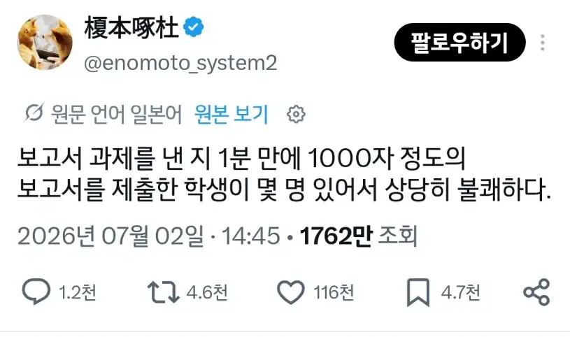 과제를 빨리 제출한 학생 때문에 불쾌한 교수님