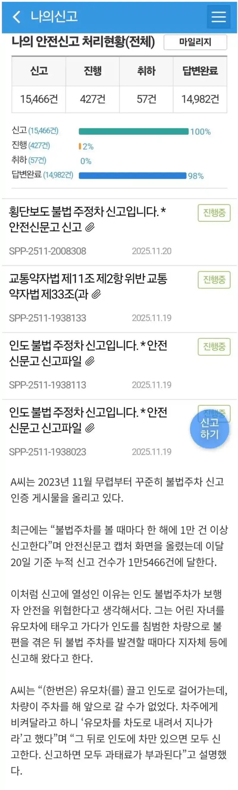 불법주차 15000건 신고한 시민 "유모차 차도로 끌고가라는 말에 신고 결심…