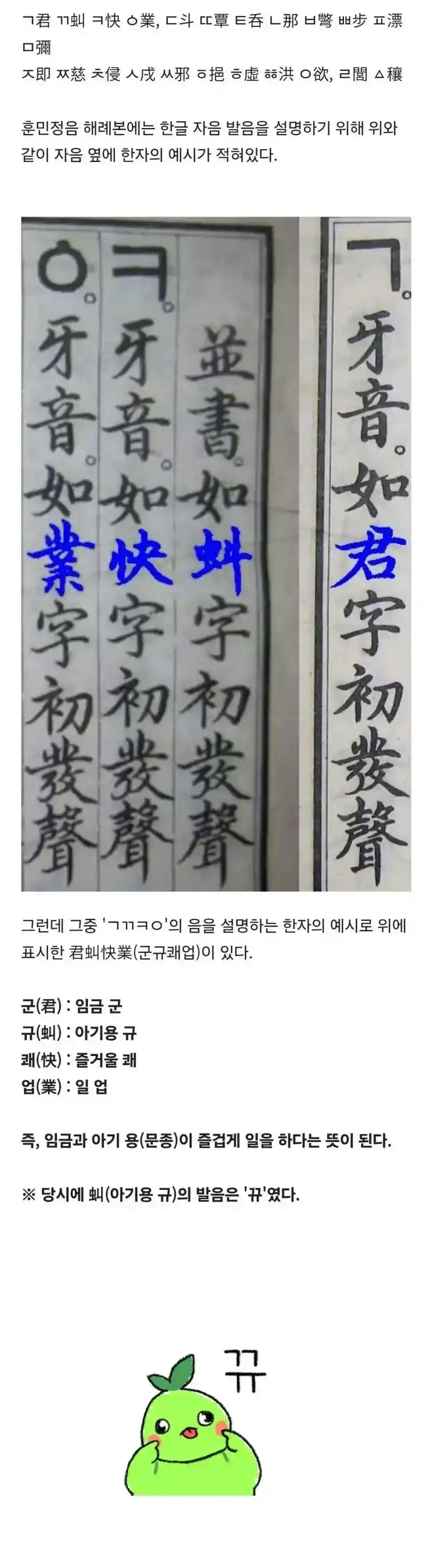 세종대왕이 훈민정음에 숨겨놓은 이스터에그.jpg